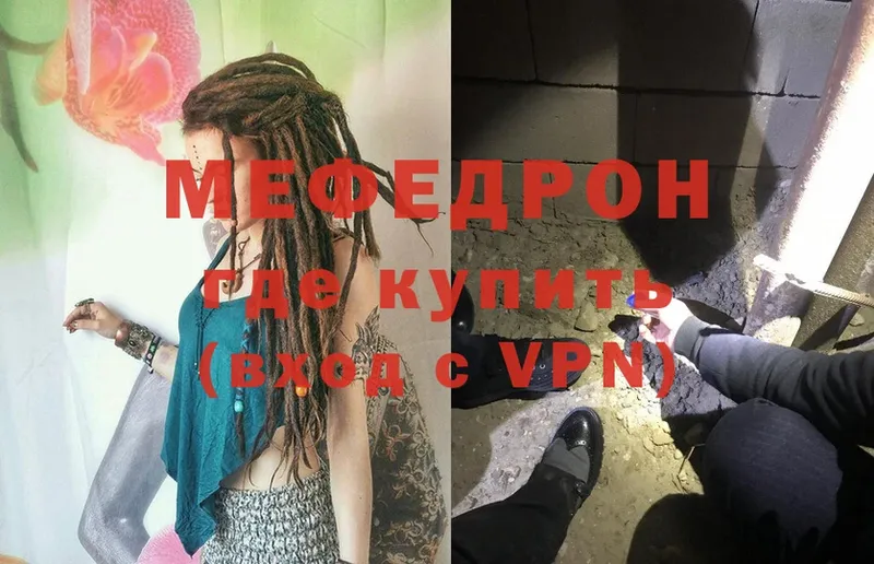 МЯУ-МЯУ mephedrone  Павлово 